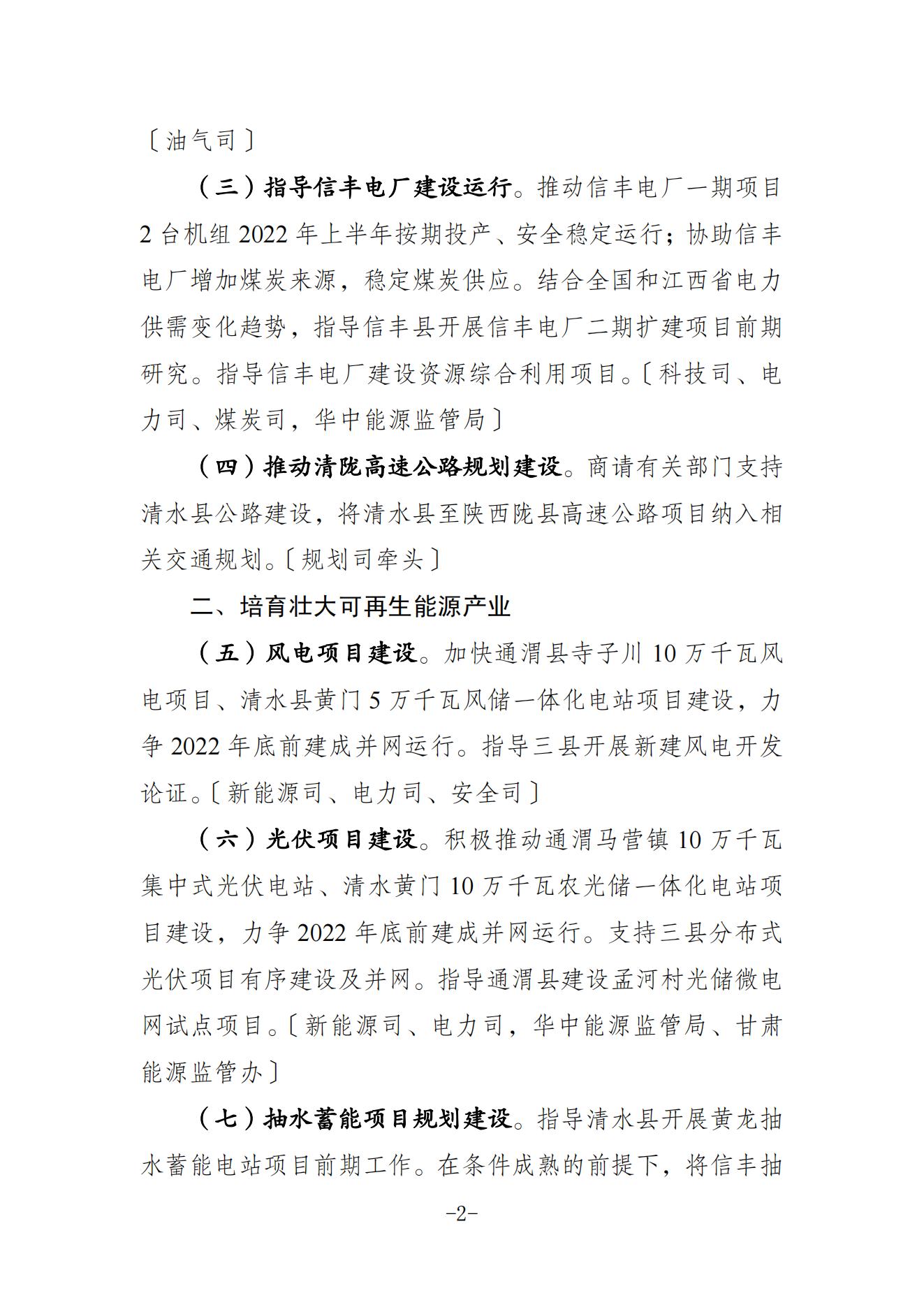 湖北w88优德绿色能源有限公司