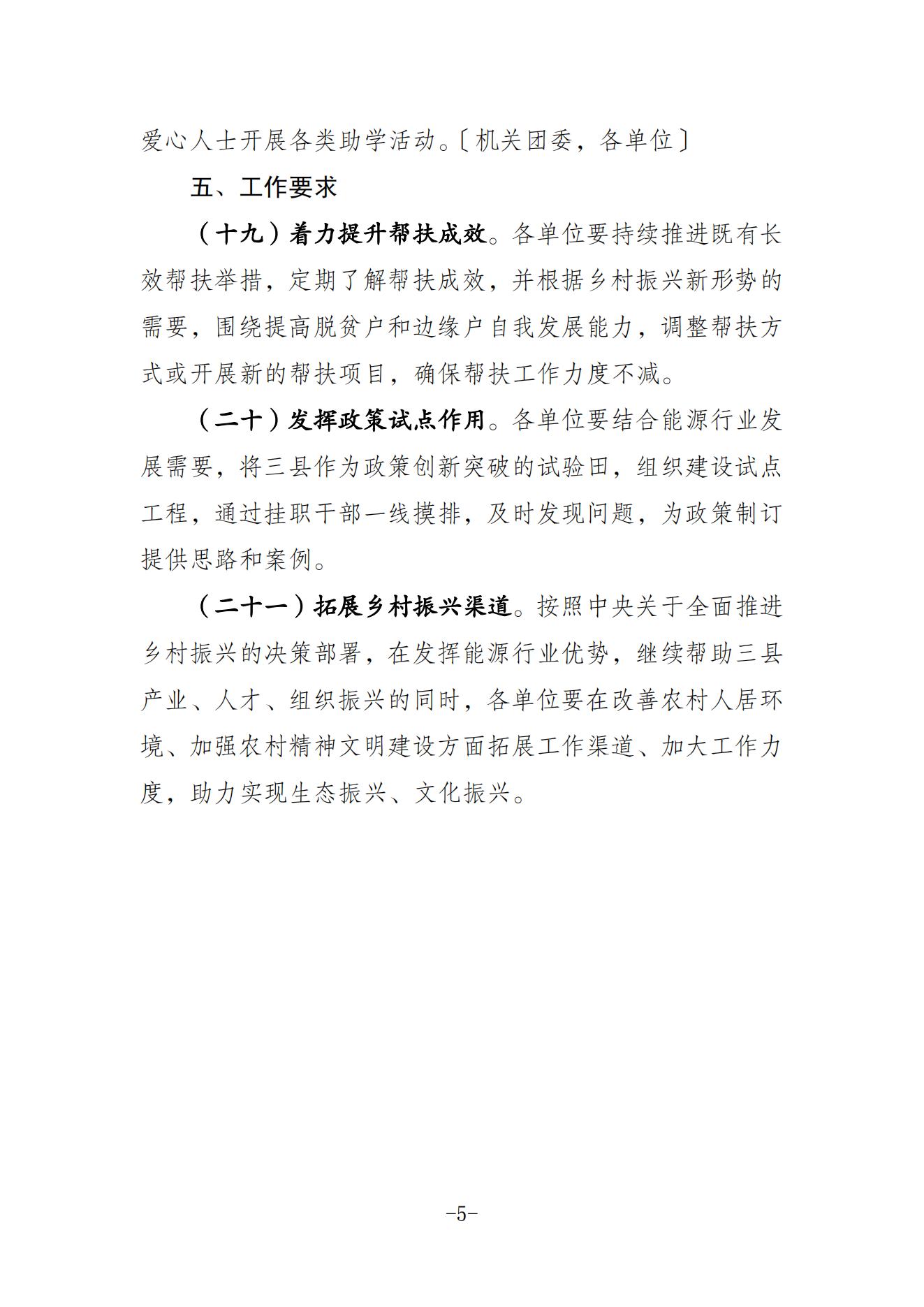 湖北w88优德绿色能源有限公司