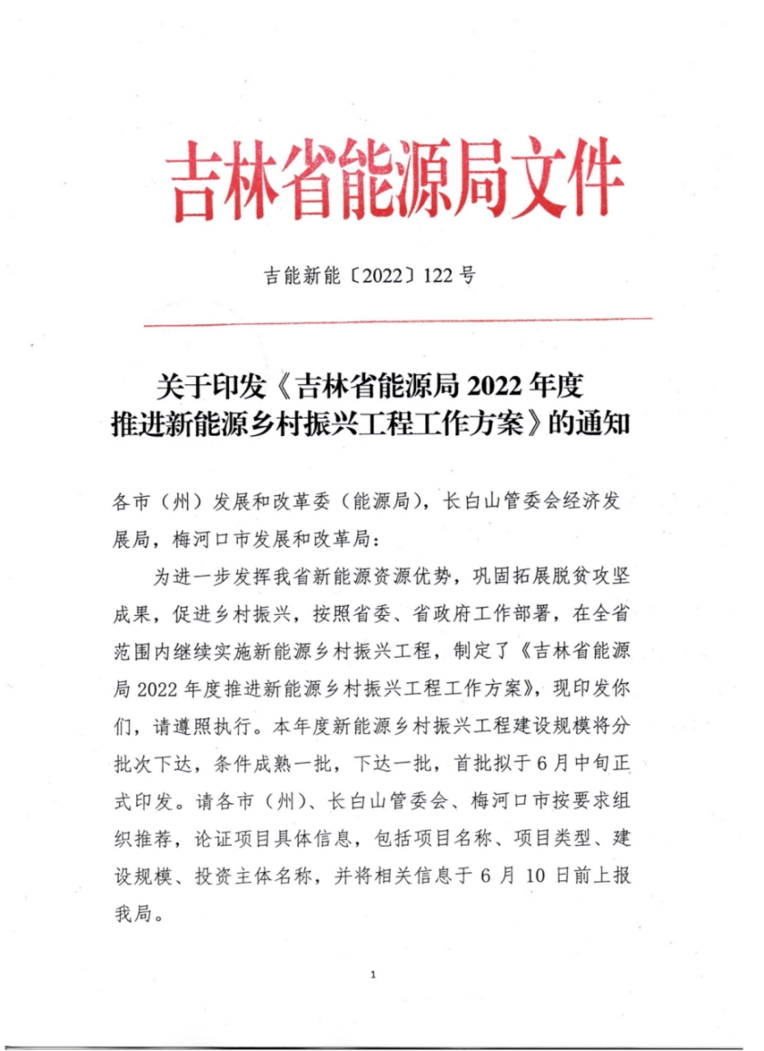 湖北w88优德绿色能源有限公司