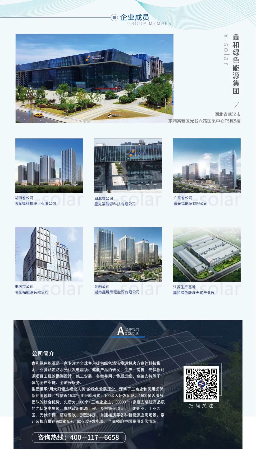 湖北w88优德绿色能源有限公司