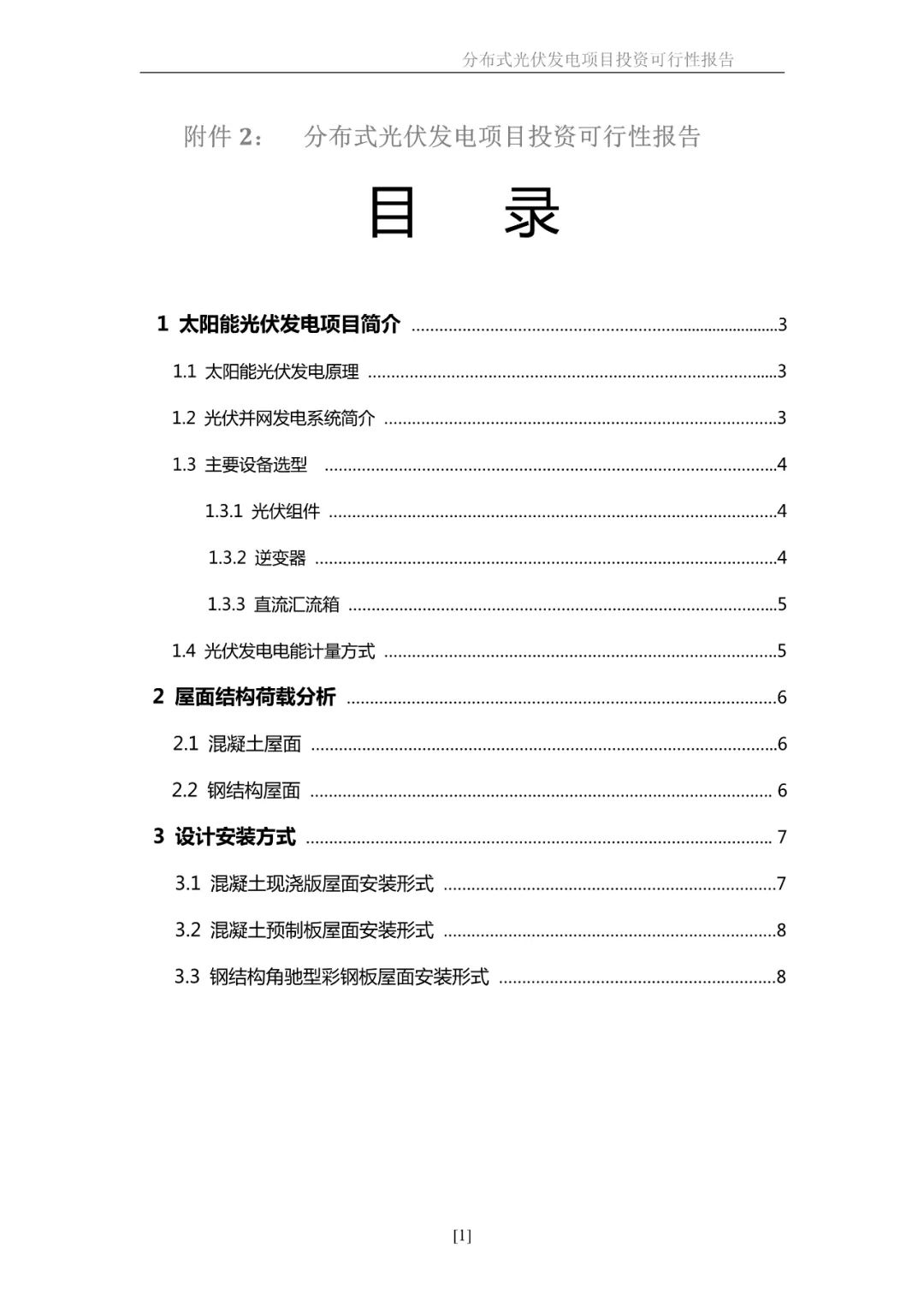 湖北w88优德绿色能源有限公司