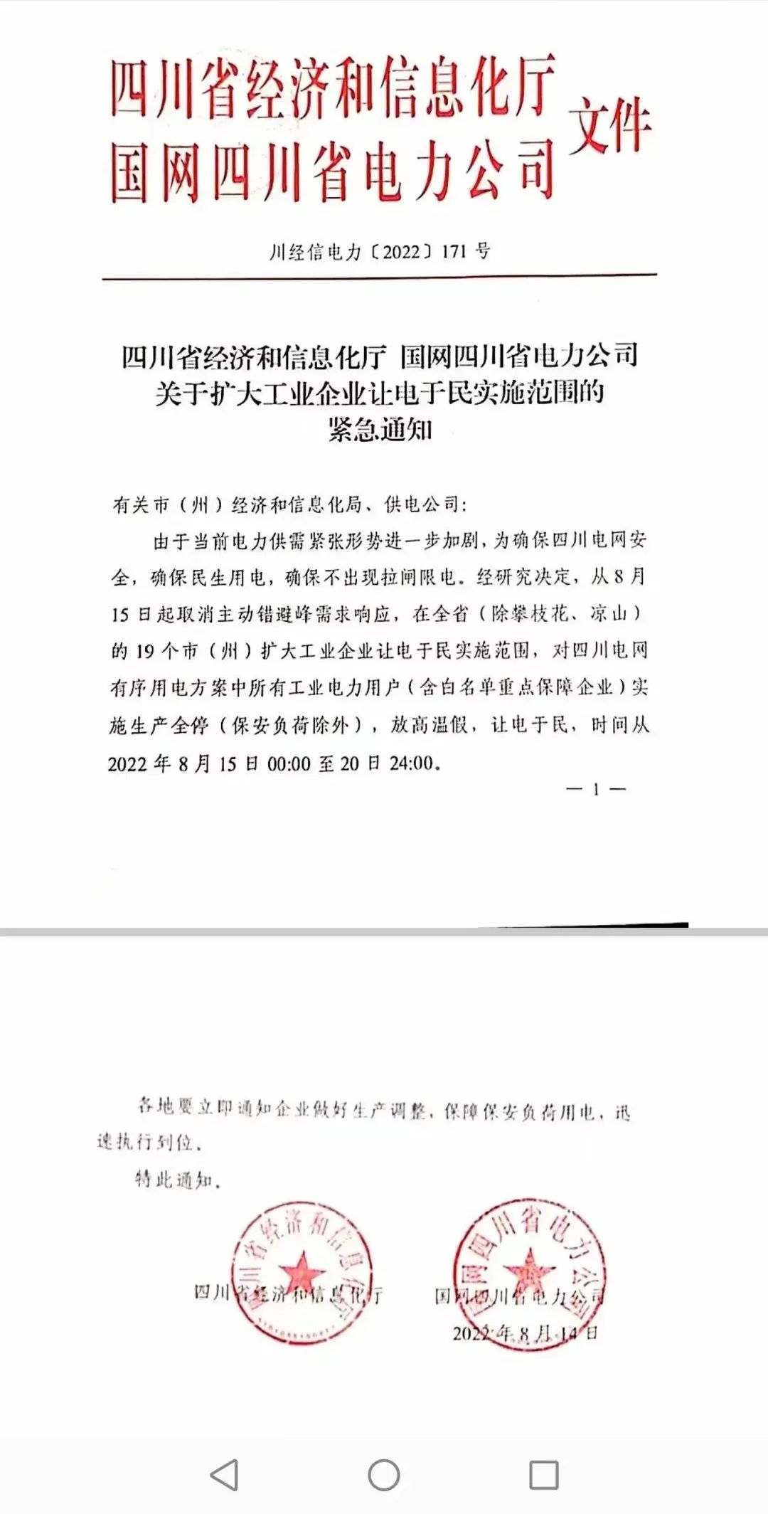 湖北w88优德绿色能源有限公司